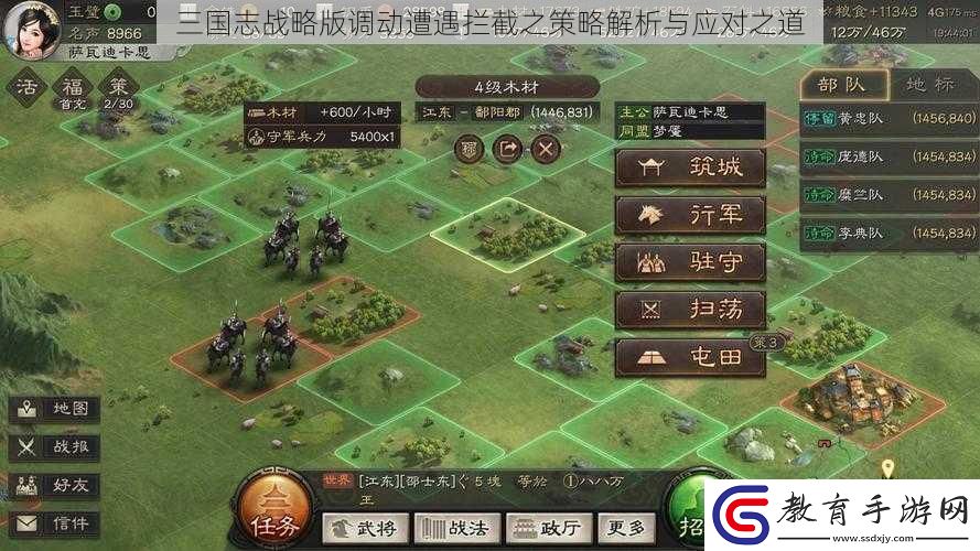 三國(guó)志戰(zhàn)略版調(diào)動(dòng)遭遇攔截之策略解析與應(yīng)對(duì)之道