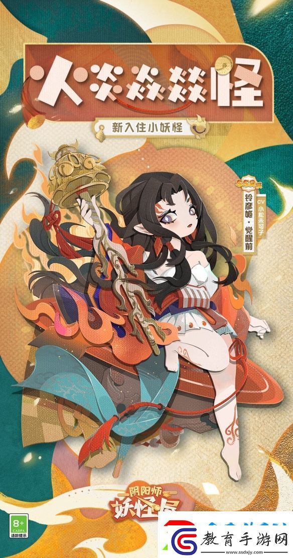 陰陽師妖怪屋全新小妖怪