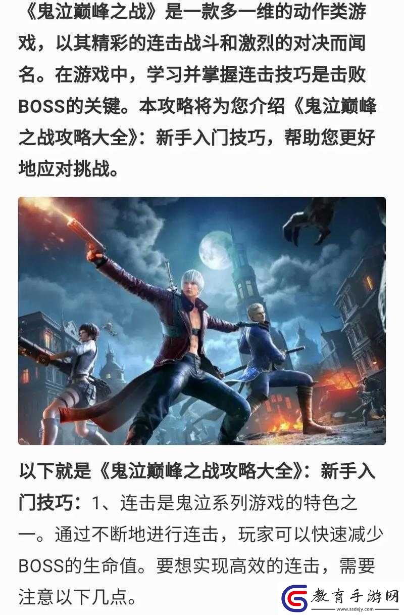 鬼泣巔峰之戰(zhàn)蘇圖恩打法全攻略掌握普通與狂暴形態(tài)巧妙躲避攻擊