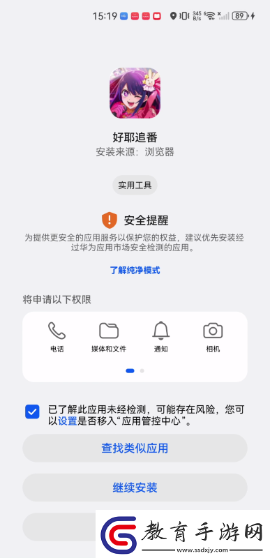 好耶追番app免費下載