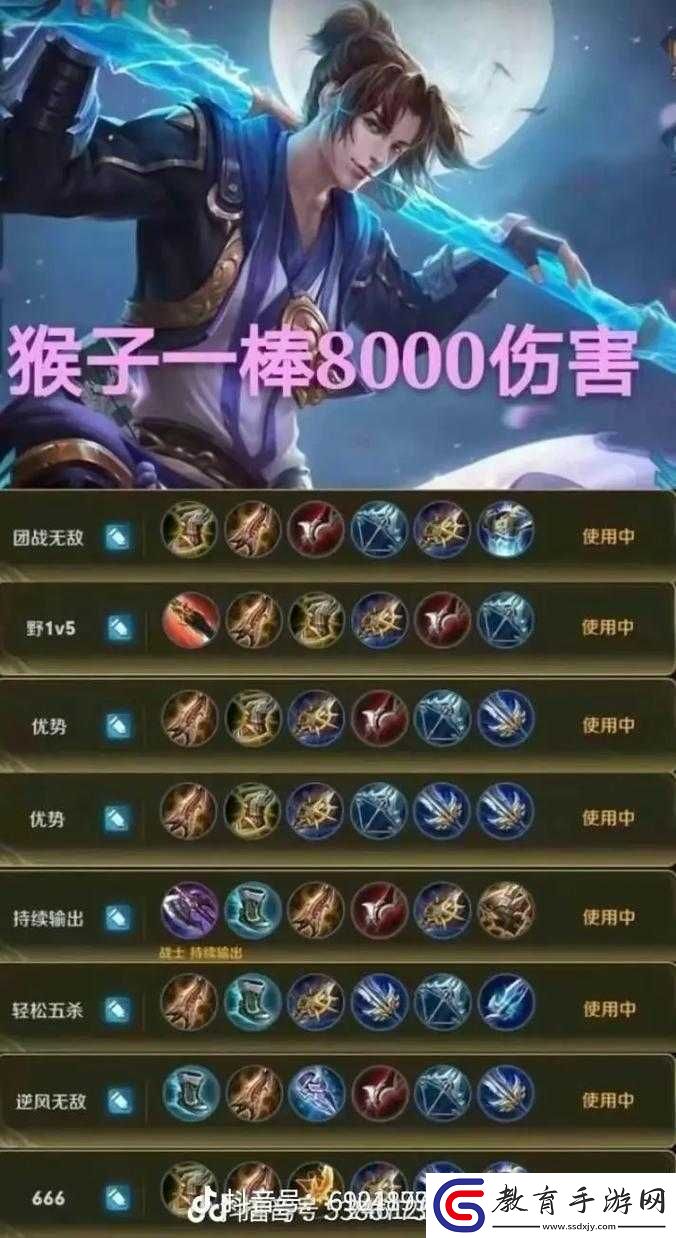 王者榮耀猴子打野高效出裝攻略