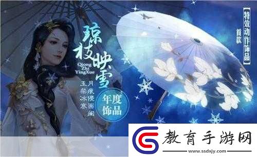 劍俠世界手游瓊枝映雪飾品獲得途徑一覽