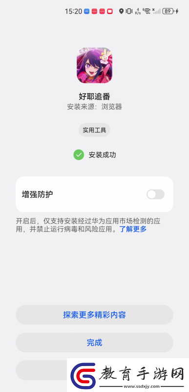 好耶追番app免費下載