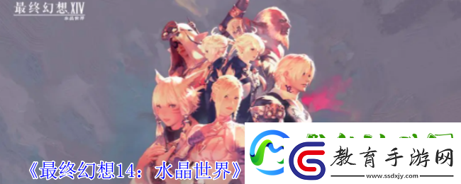 最終幻想14