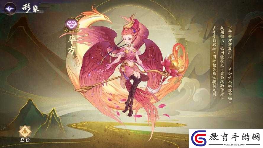 大神仙畢方