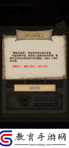 怪獸星球2?知更鳥迷案怎么選擇