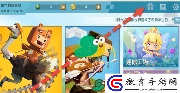 2023迷你世界2月5日福利激活碼分享
