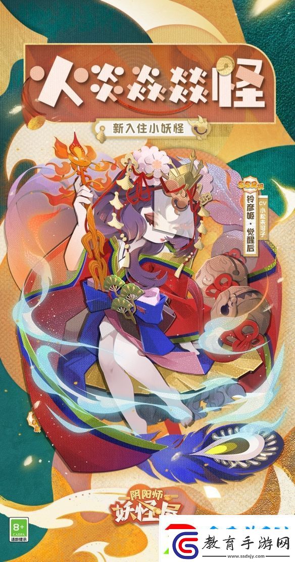 陰陽師妖怪屋全新小妖怪