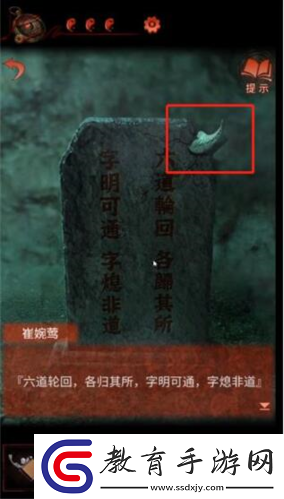 紙嫁衣4紅絲纏第五章怎么過