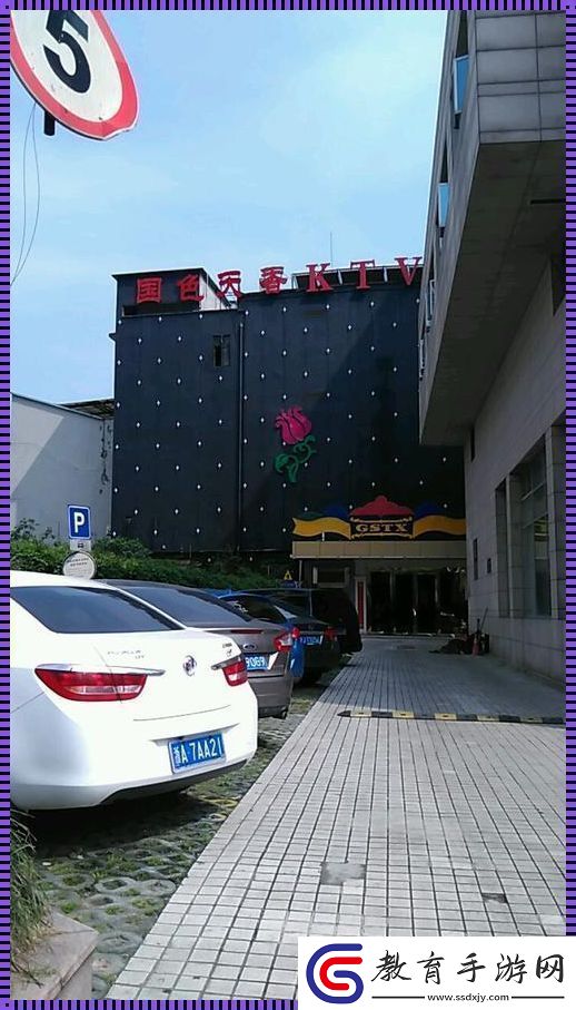“上海國色天香KTV