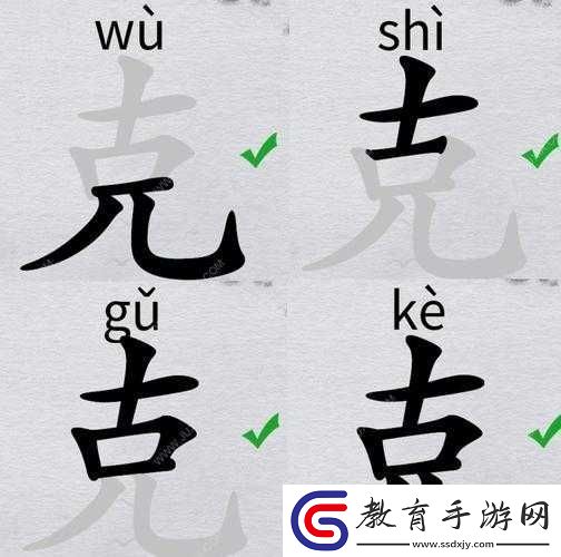 漢字瞐挑戰