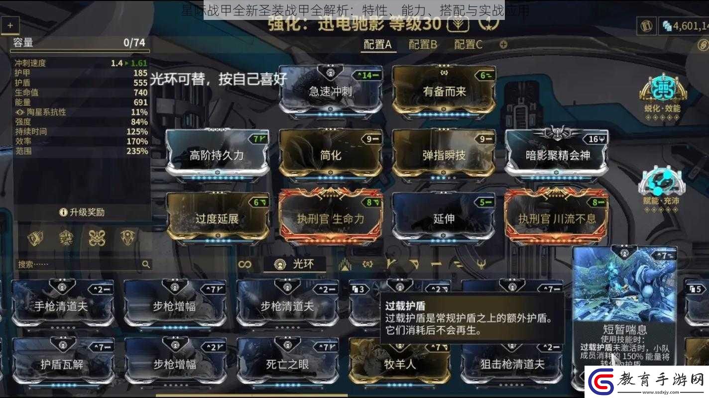 星際戰甲全新圣裝戰甲全解析