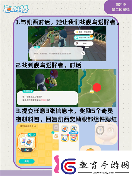 心動小鎮為何紅隼天下第一任務完成攻略