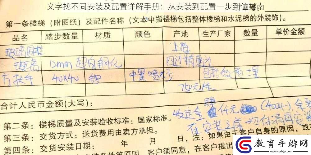 文字找不同安裝及配置詳解手冊(cè)