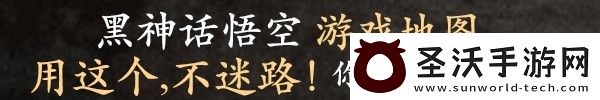 黑神話悟空9禁**全BOSS打法指南