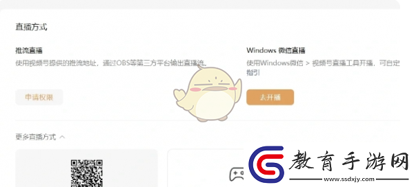 微信視頻號助手開直播方法一覽