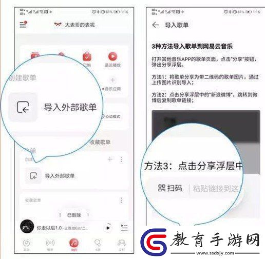 易云音樂怎么導入蝦米音樂歌單