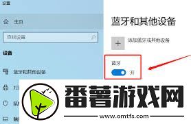 電腦藍(lán)牙如何打開