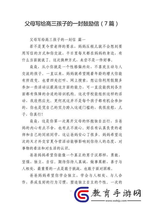 單親媽媽給高三兒子的一封短信