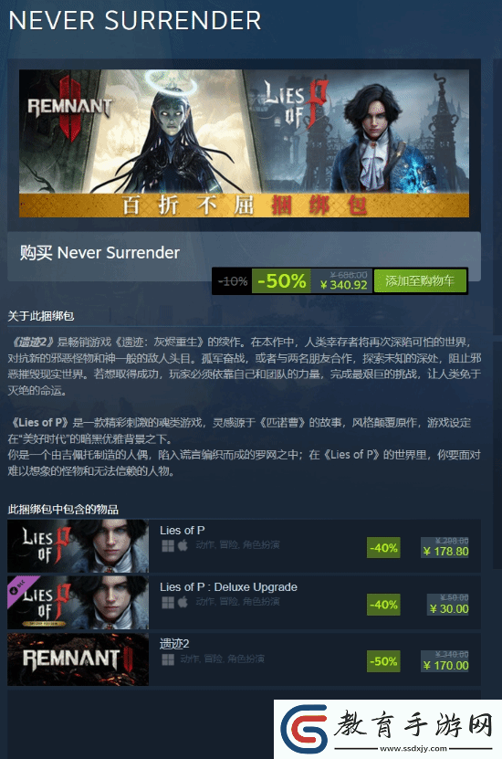 匹諾曹的謊言和遺跡2捆綁包上線Steam！340元全部拿下