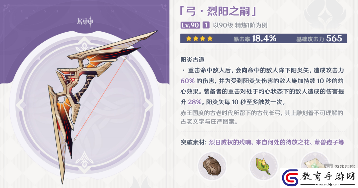 原神烈陽之嗣武器適用角色推薦