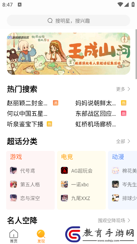 微博超話app官方下載