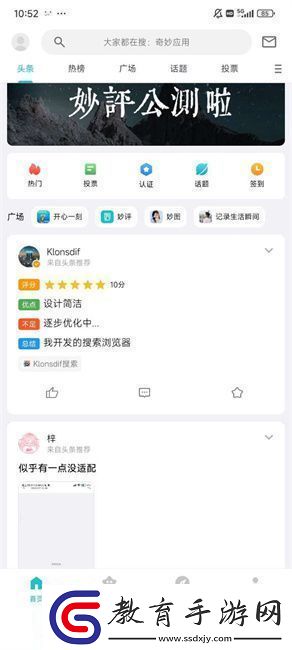妙評app下載2024最新版