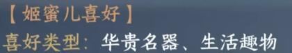 逆水寒手游姬蜜兒好感禮物是什么