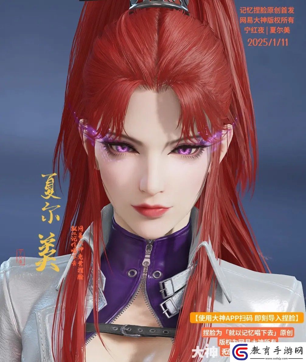 永劫無間寧紅夜夏爾美捏臉二維碼一覽