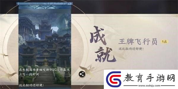 逆水寒手游王牌飛行員成就怎么獲得