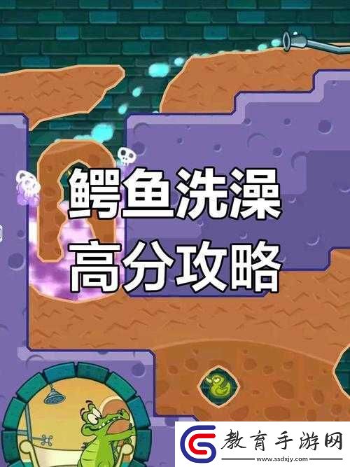 鱷魚小頑皮愛洗澡2游戲攻略