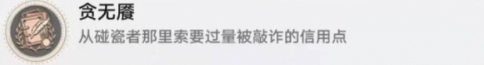 崩壞星穹鐵道貪無魘成就怎么達(dá)成