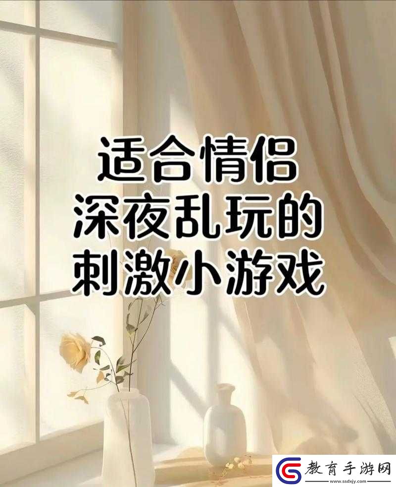 在刺激的游戲中探索未知