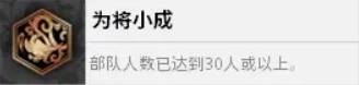真三國無雙起源為將小成成就解鎖指南