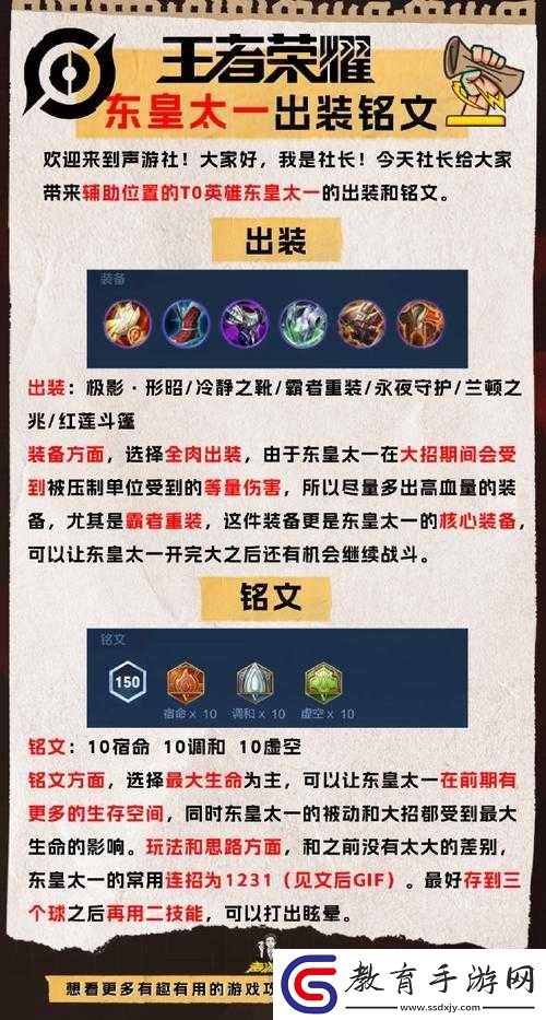 王者榮耀全能輔助角色打造