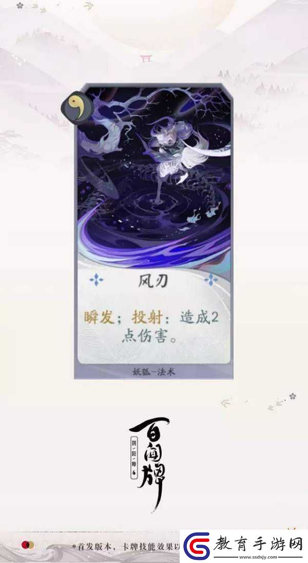 陰陽師百聞牌深度解析
