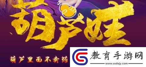 葫蘆里不賣藥千萬影片大集