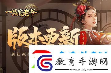 一品官老爺新版本預(yù)告！全新經(jīng)營(yíng)模擬玩法上線！