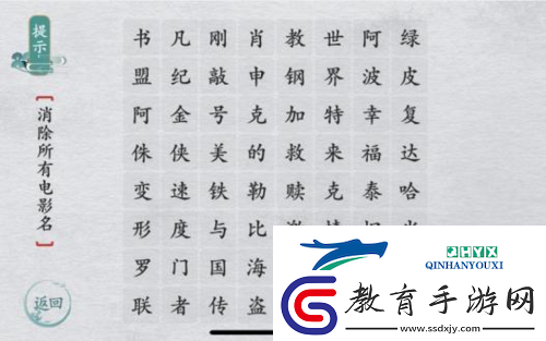 離譜的漢字消除所有電影名怎么過