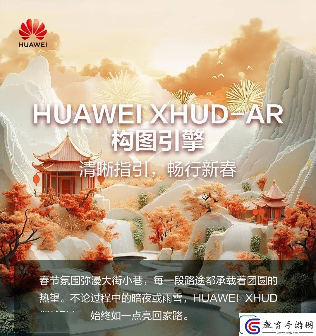 華為XHUD
