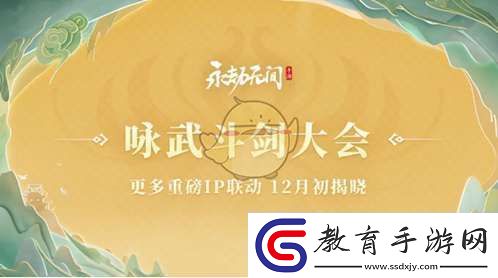 永劫無間手游s3異業(yè)聯(lián)動(dòng)介紹
