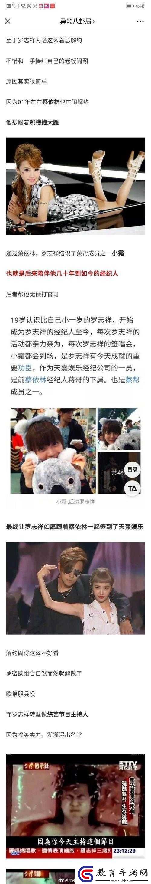 羅志祥多人運動事件后續發展及相關探討