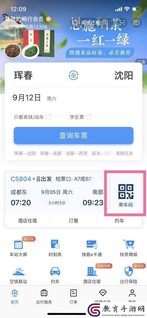 12306乘車二維碼怎么用