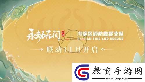 永劫無間手游s3異業(yè)聯(lián)動(dòng)介紹