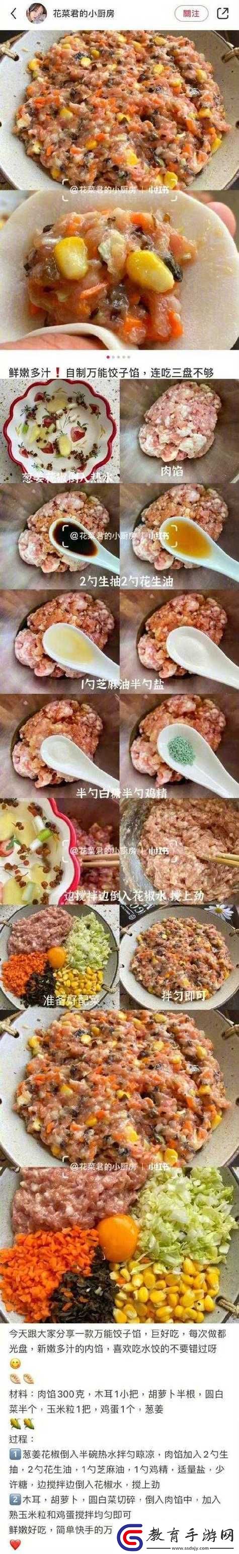 授課方式講解肉餡小水餃晉骨的相關知識
