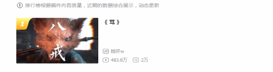黑神話二創罵登頂B站