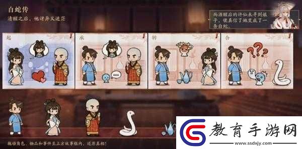 花亦山心之月白蛇傳通關攻略