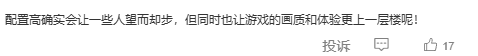 無限暖暖配置引熱議