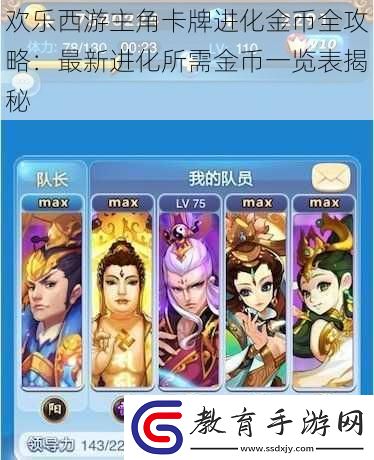 歡樂西游主角卡牌進化金幣全攻略