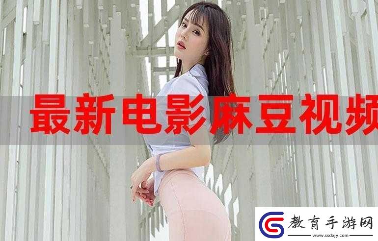麻豆電影